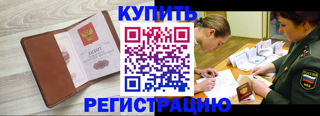 прописка от собственника в Янауле