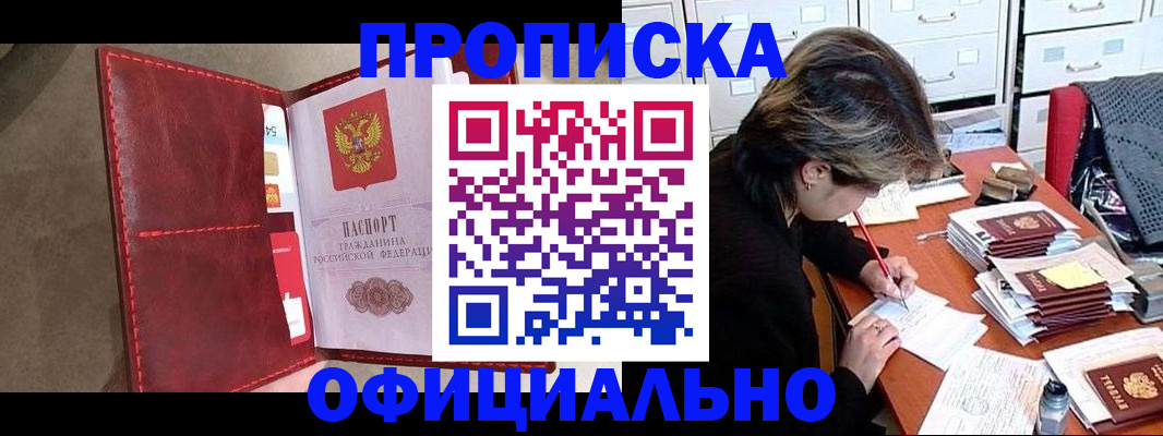 временная регистрация купить в Янауле